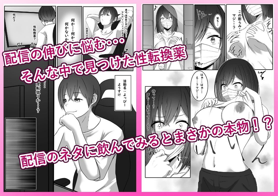 サンプル画像1:配信でTS薬飲んだら女になってビッチ化しました(まくら) [d_652604]