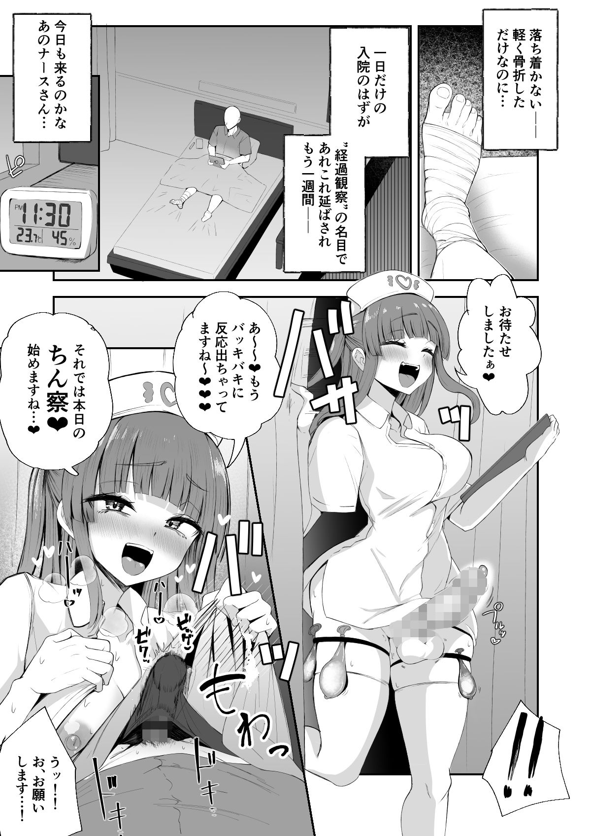 ふたなりナースりのこちゃんの巡回ちん察 画像2