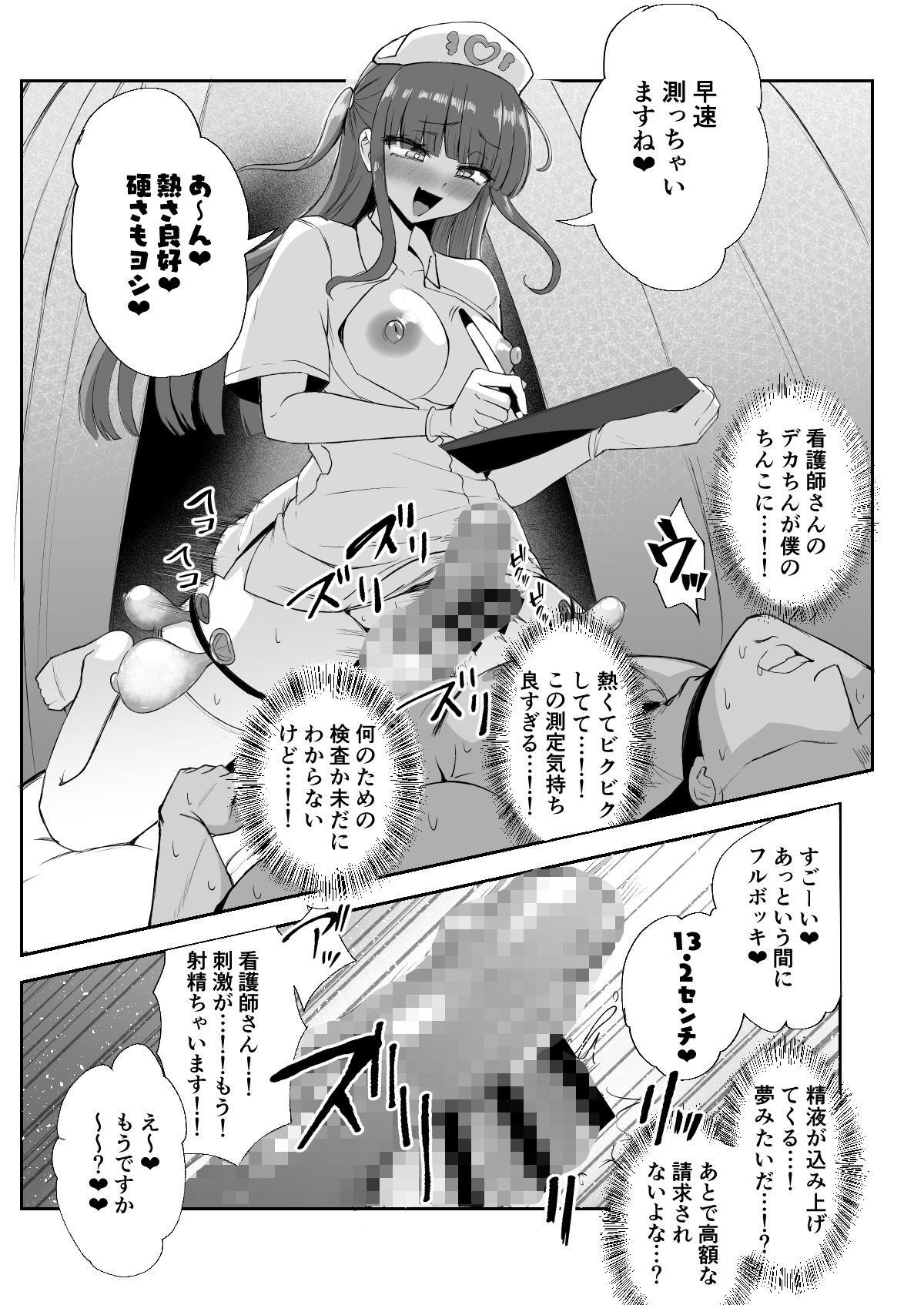 ふたなりナースりのこちゃんの巡回ちん察 画像3