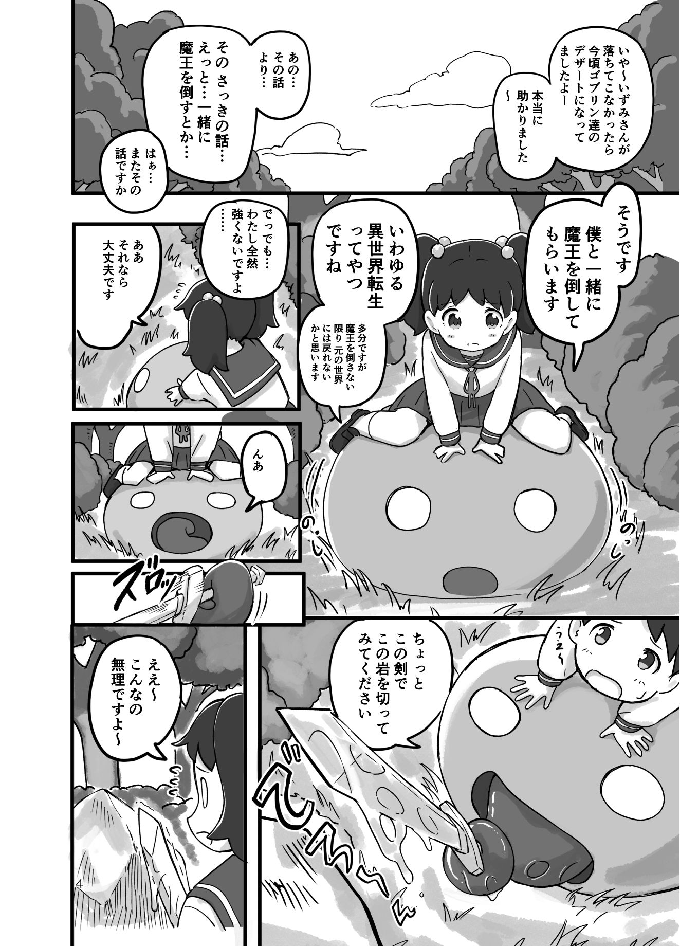 サンプル画像2:がんばれ！！異世界転生いずみちゃん(ちきゅうじん) [d_652628]