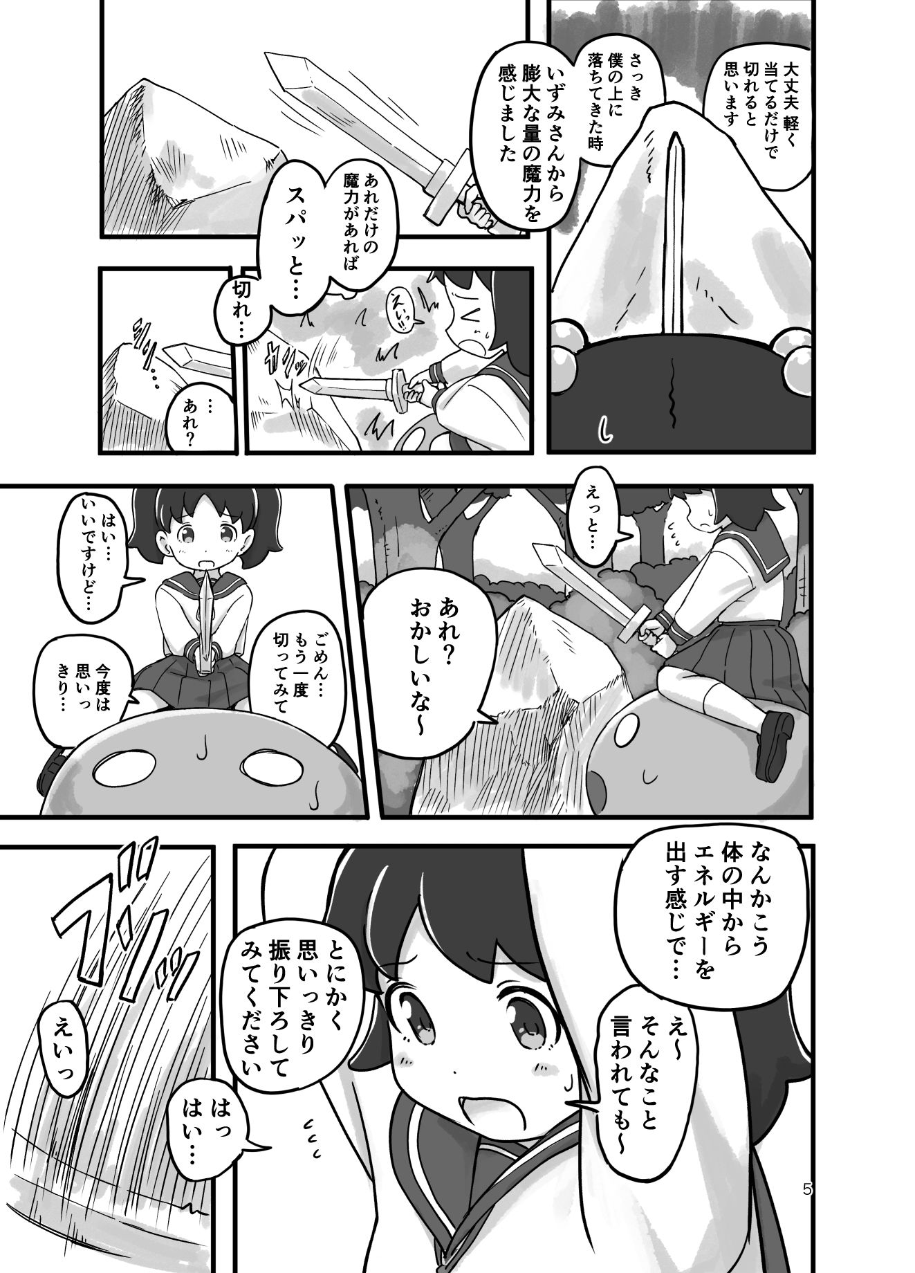 サンプル画像3:がんばれ！！異世界転生いずみちゃん(ちきゅうじん) [d_652628]