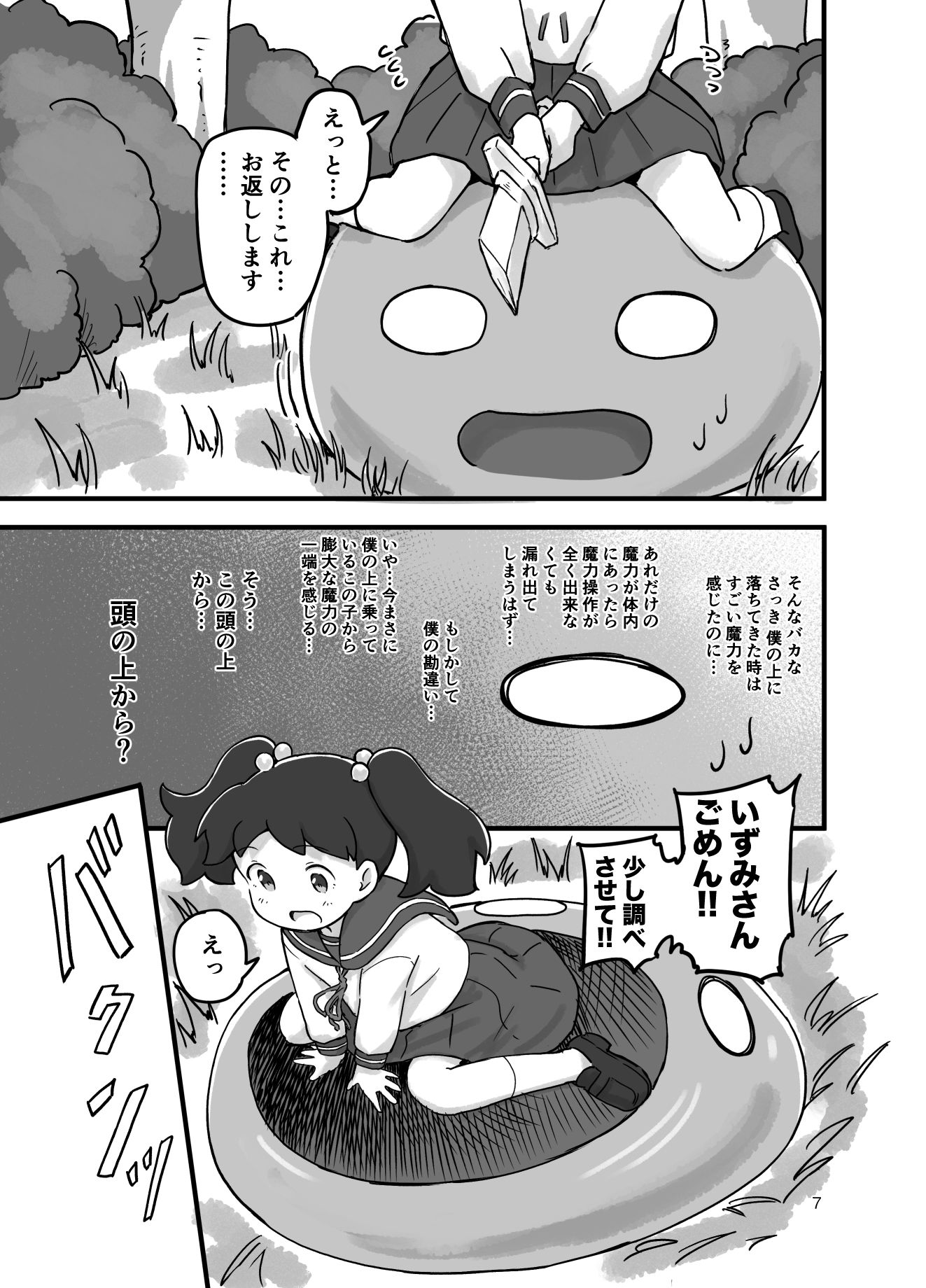サンプル画像5:がんばれ！！異世界転生いずみちゃん(ちきゅうじん) [d_652628]