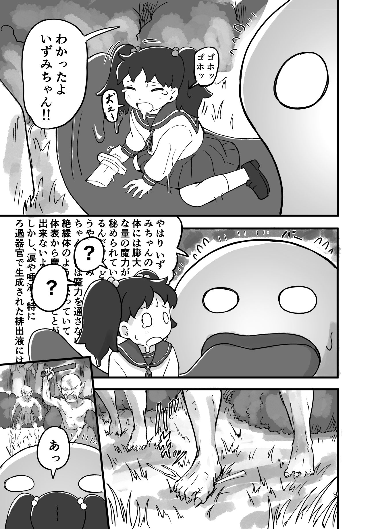 がんばれ!!異世界転生いずみちゃん 画像7
