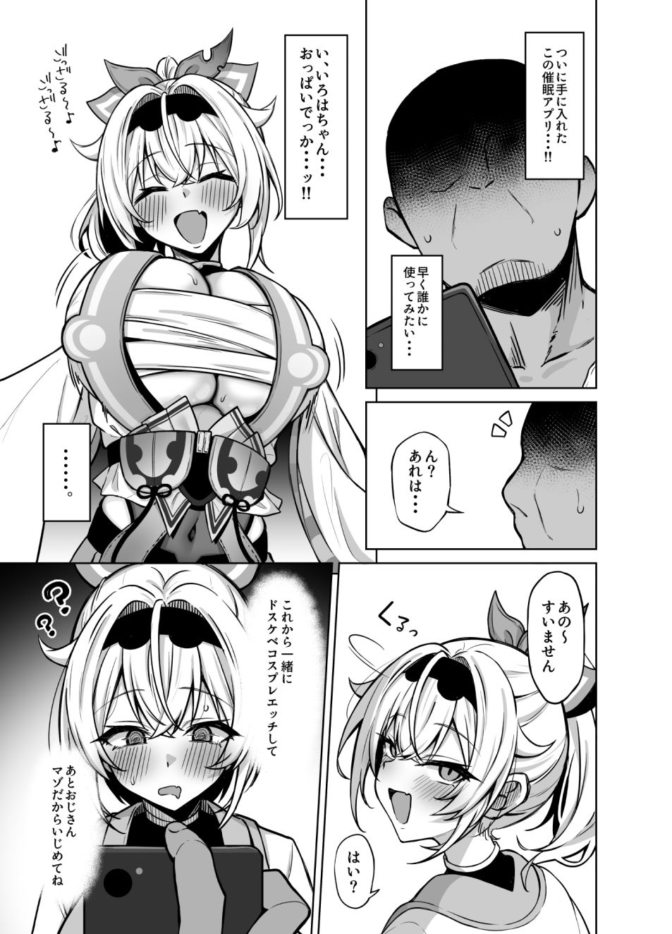 コスプレござる 画像1