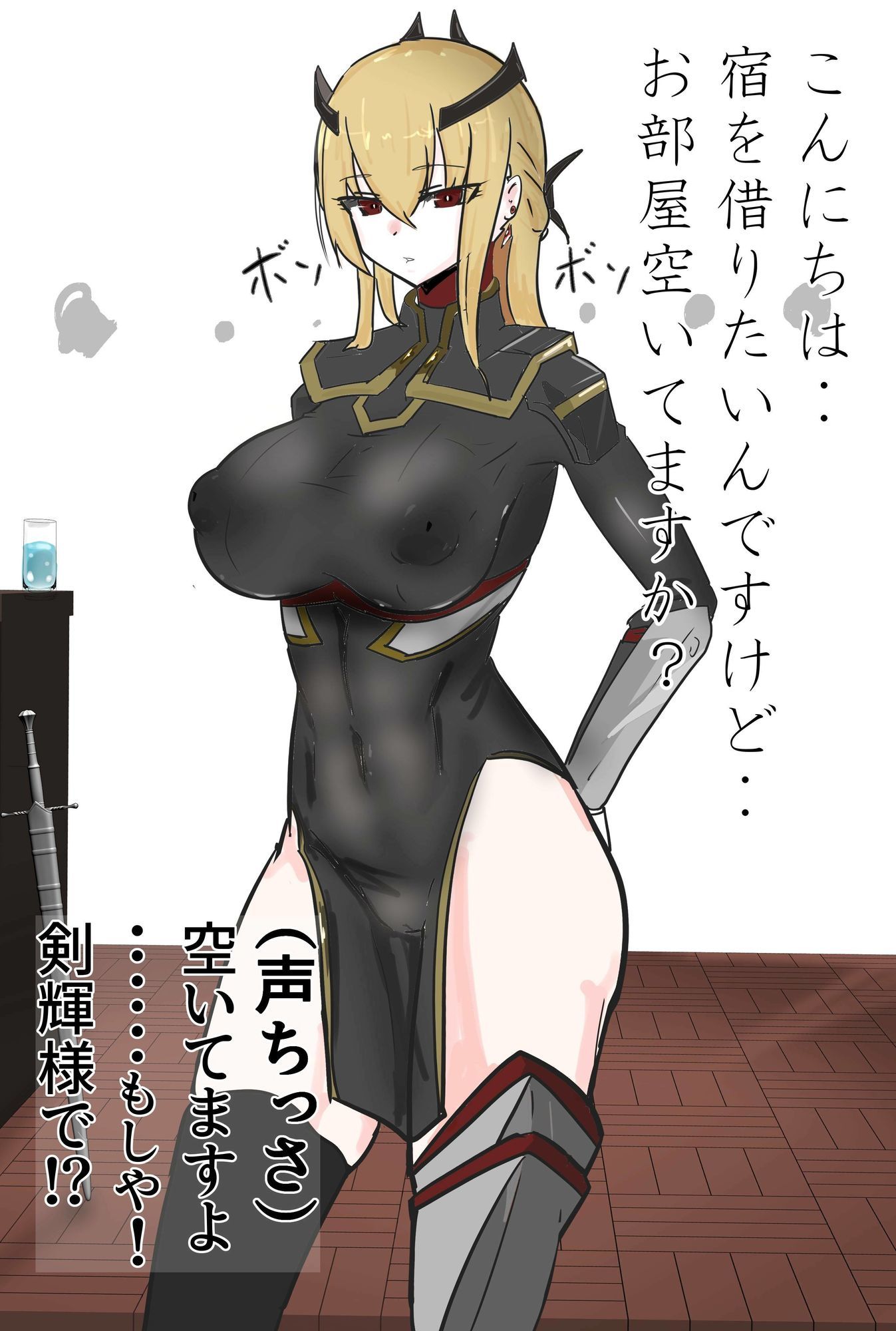 サンプル画像1:ソロ騎士・ゴブリンの宿で(悪目) [d_652640]