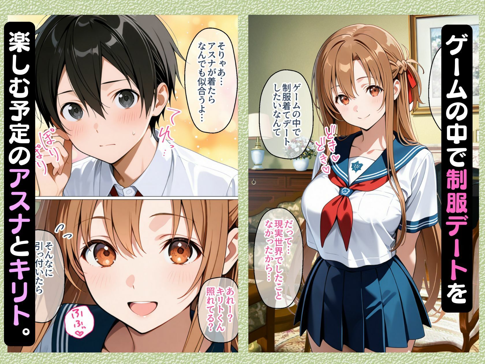 制服アスナを催●スキルで寝取って快楽堕ちさせたったw【漫画58P ソードアートオンライ●】 画像1