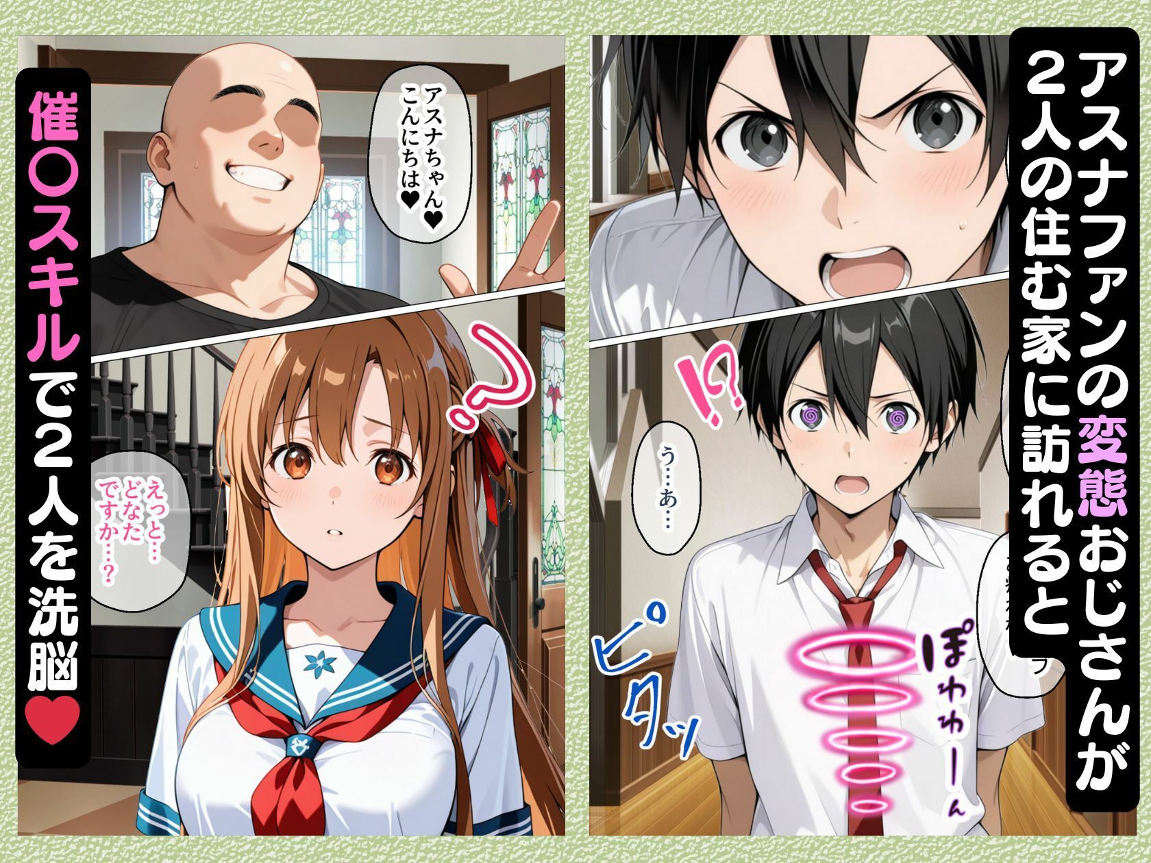 制服アスナを催●スキルで寝取って快楽堕ちさせたったw【漫画58P ソードアートオンライ●】 画像2