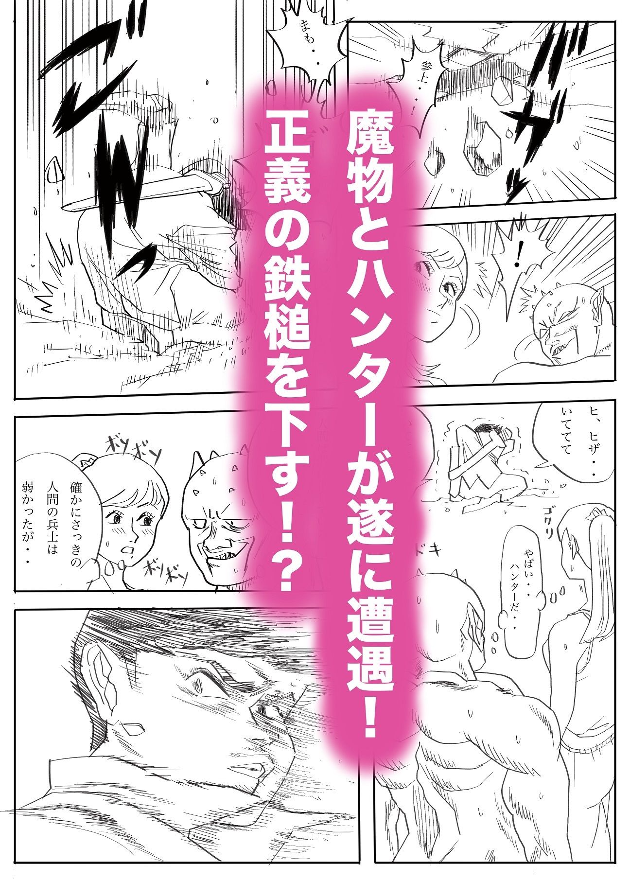 サンプル画像5:魔物ハンター2(コタラボ’) [d_652670]