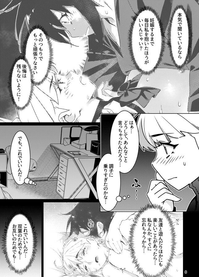 双葉のお話25 画像4
