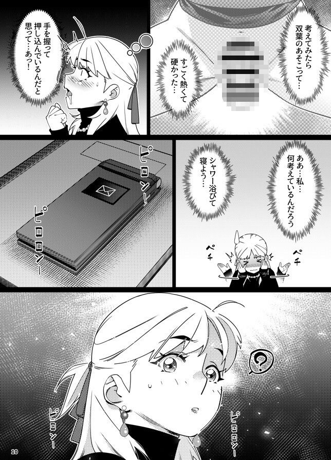 サンプル画像6:双葉のお話25(大人のおもちや) [d_652674]