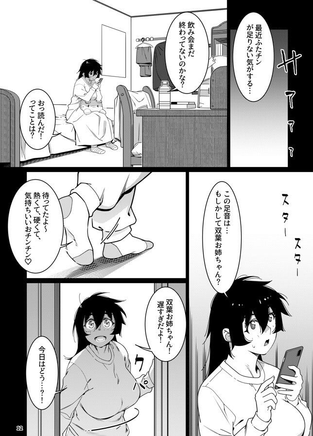 双葉のお話25 画像8