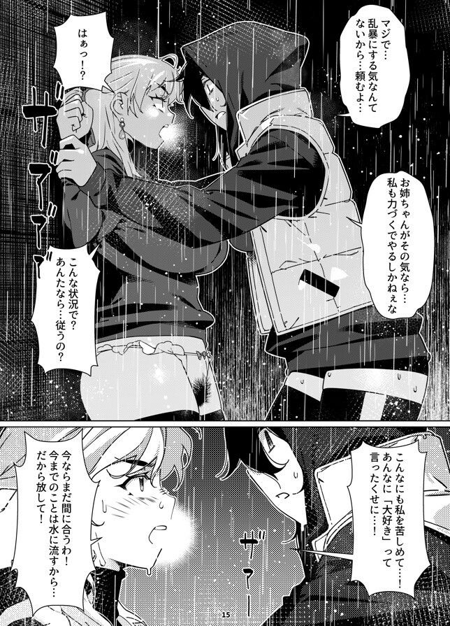双葉のお話25 画像9