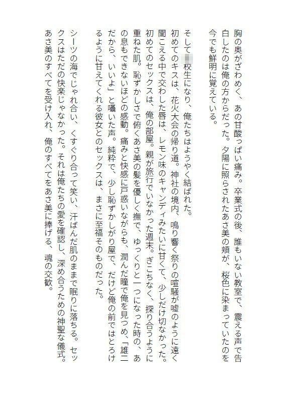 サンプル画像1:穢された純愛(えちちどっとこむ) [d_652682]