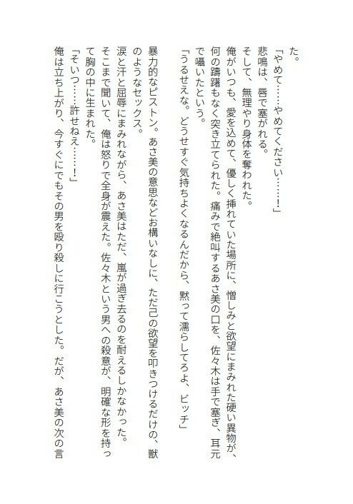 サンプル画像2:穢された純愛(えちちどっとこむ) [d_652682]