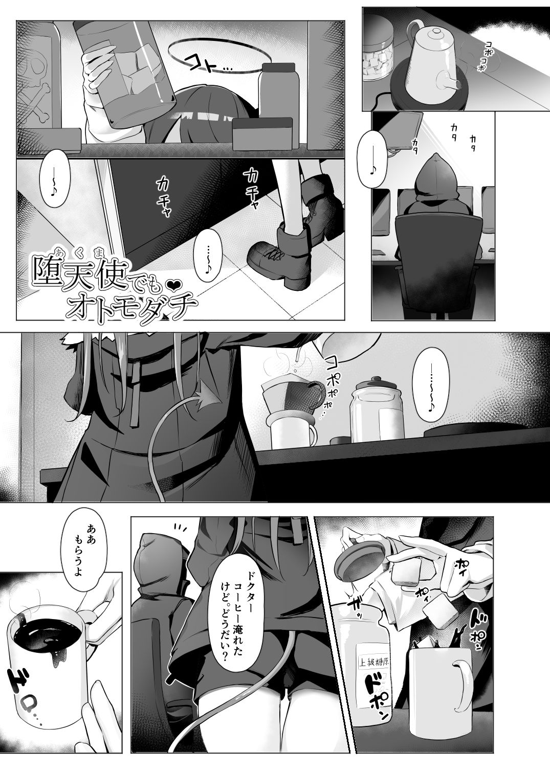 堕天使でもオトモダチ 画像5