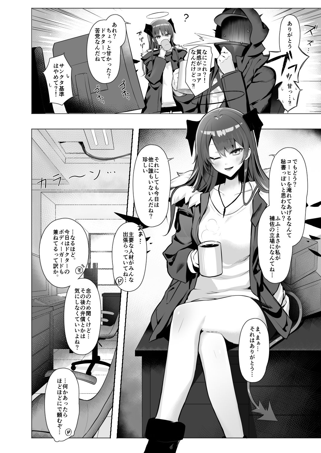 サンプル画像6:堕天使でもオトモダチ(猫の幼虫観察会) [d_652728]