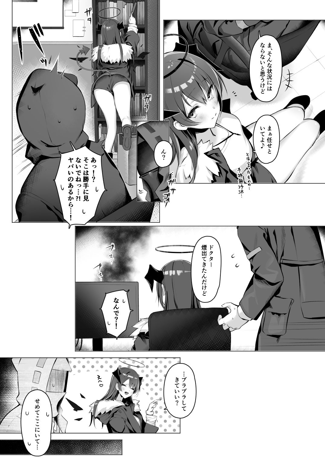 堕天使でもオトモダチ 画像7