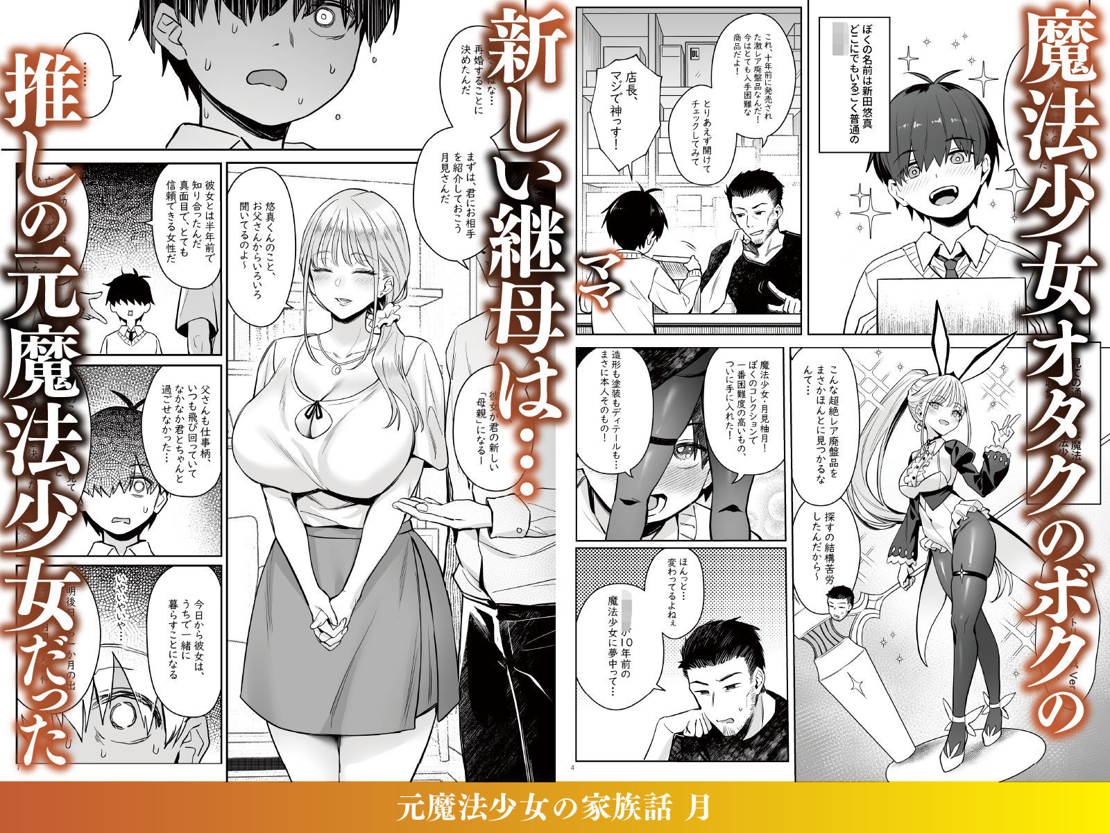 【エロ漫画】元魔法少女の家族話 月【COMEX】 画像1