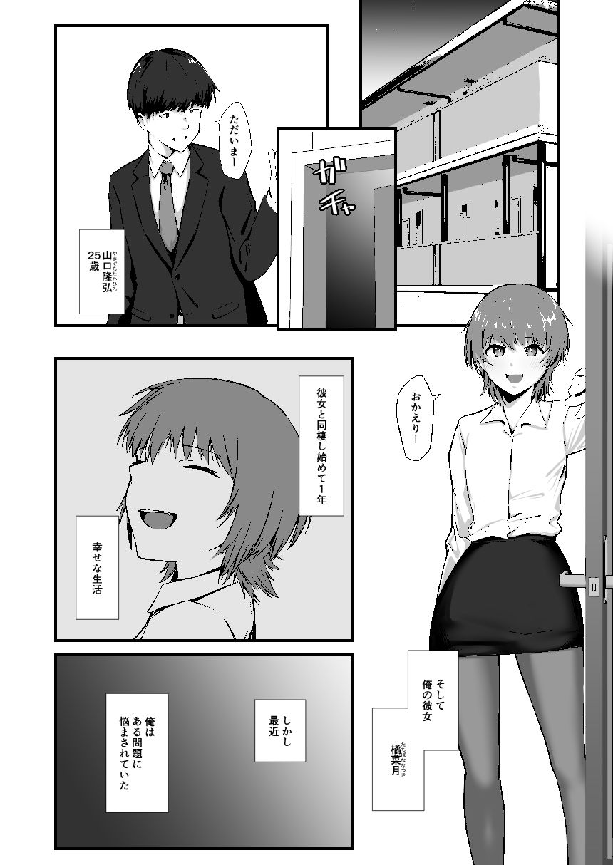 俺の知らない彼女の顔_1