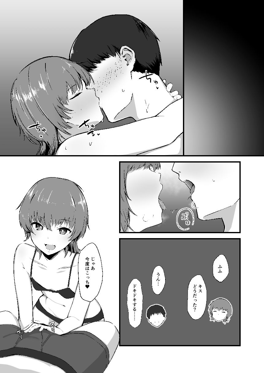 俺の知らない彼女の顔_2