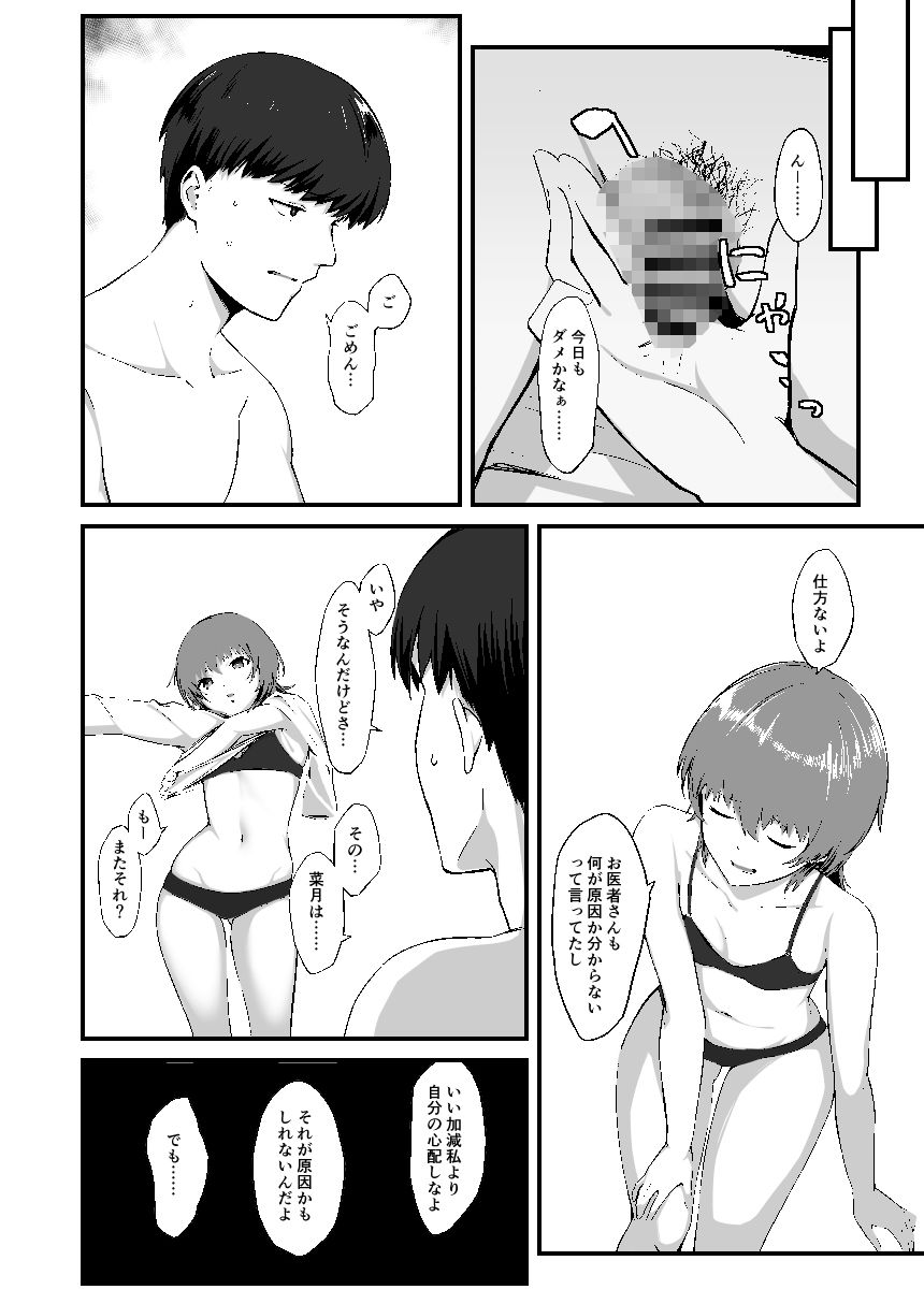 俺の知らない彼女の顔_3