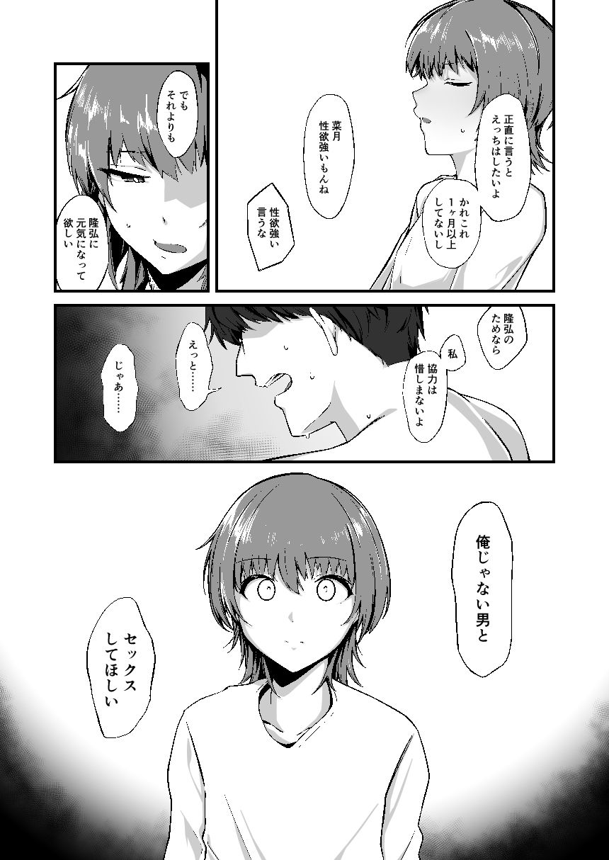 俺の知らない彼女の顔_4