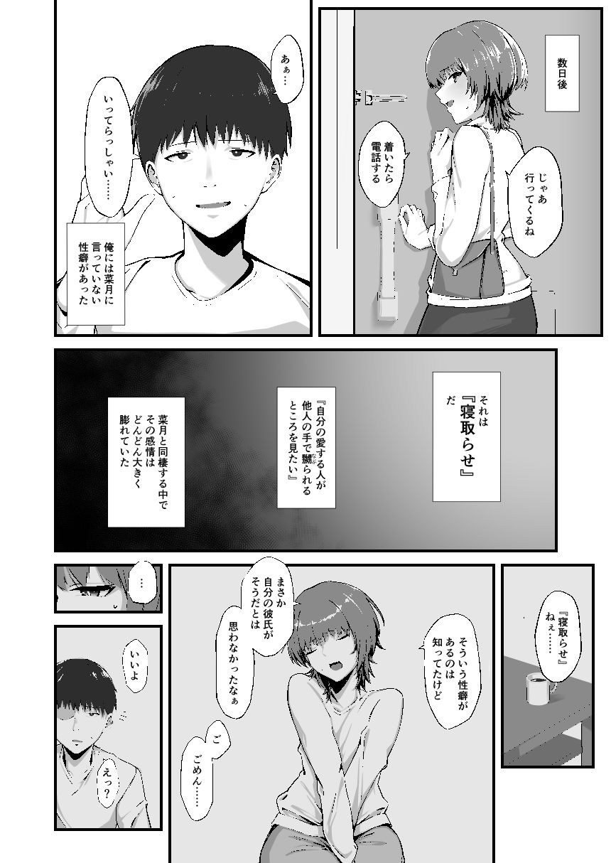 俺の知らない彼女の顔_5