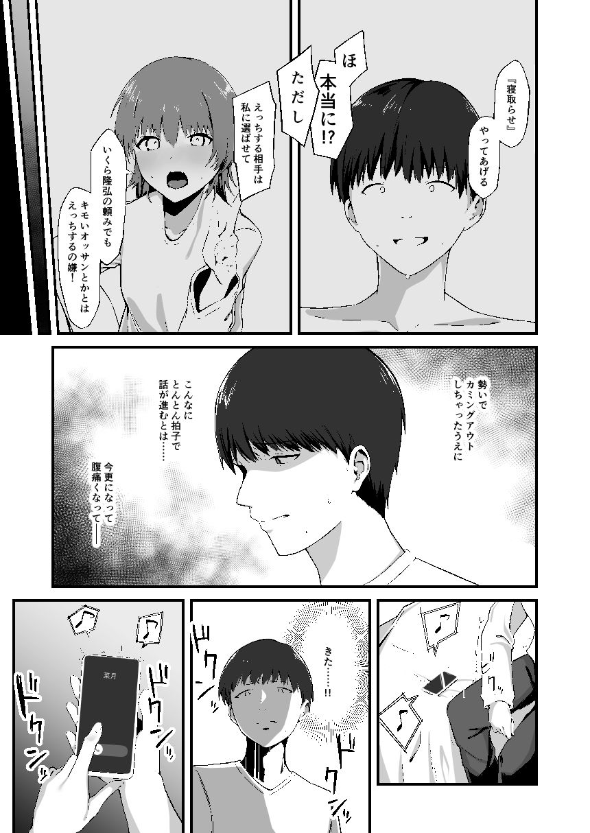 俺の知らない彼女の顔_6