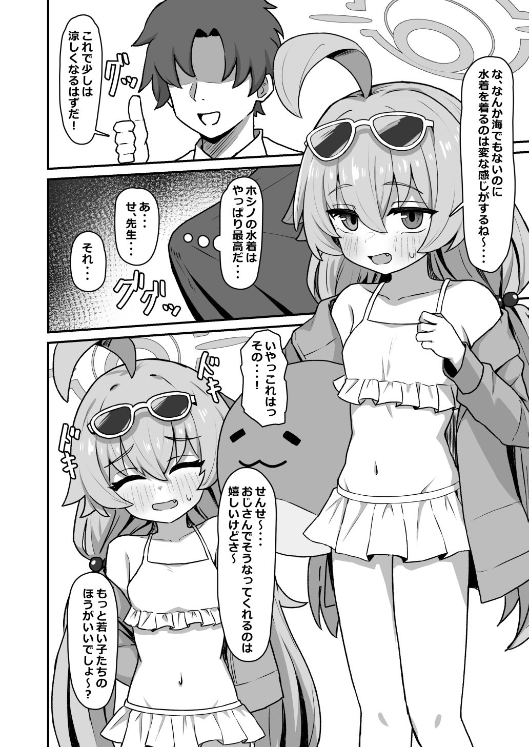 ホシノ☆メモワール_2