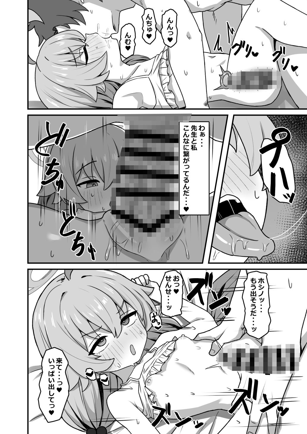 ホシノ☆メモワール_4
