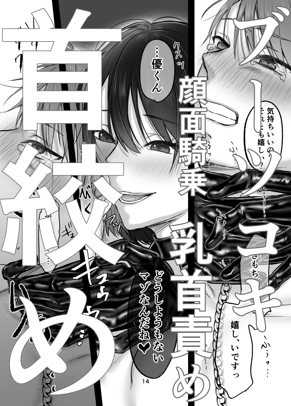 彼女にマゾバレしとことんブーツでお仕置きされる話 画像7