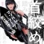 彼女にマゾバレしとことんブーツでお仕置きされる話
