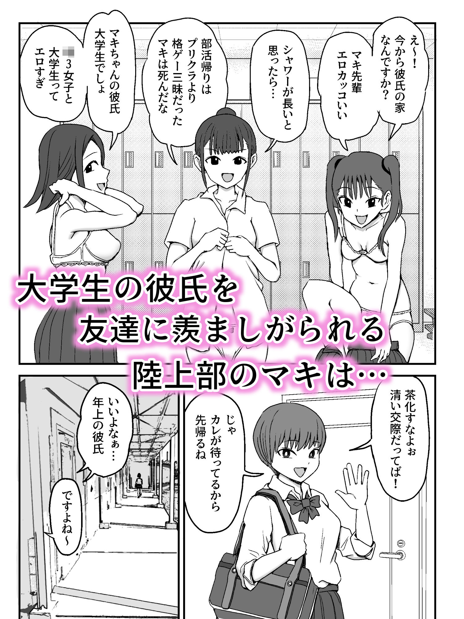 サンプル画像1:彼氏のことが大好きな陸上部の女の子(そばの覚醒) [d_652763]