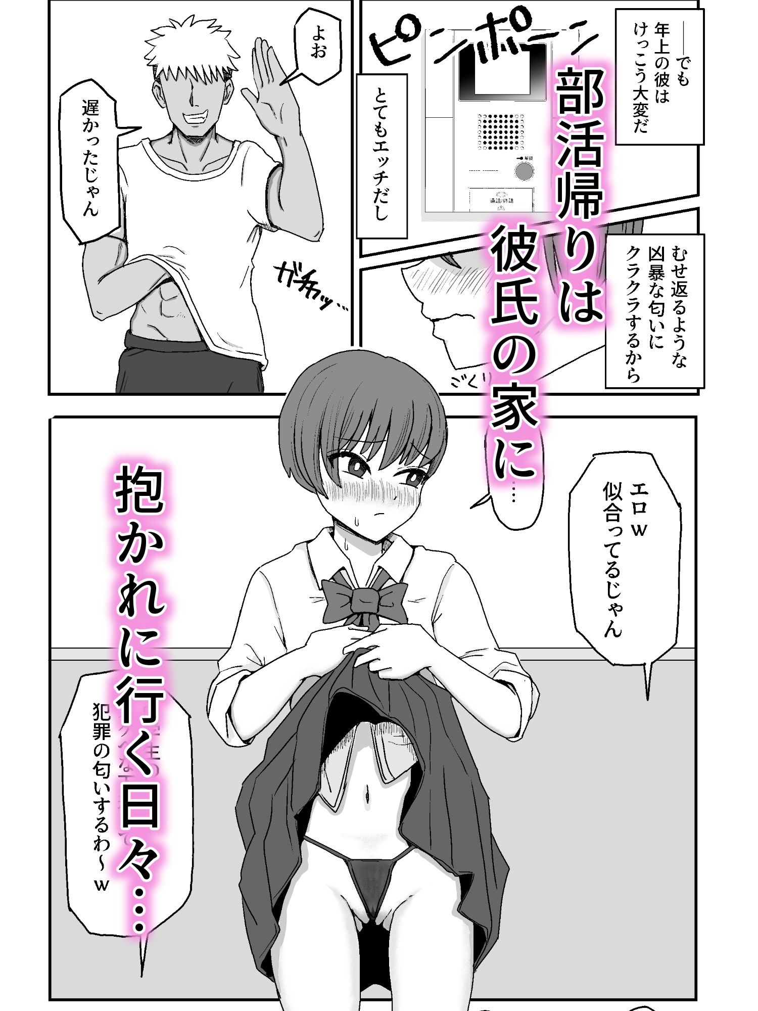 サンプル画像2:彼氏のことが大好きな陸上部の女の子(そばの覚醒) [d_652763]