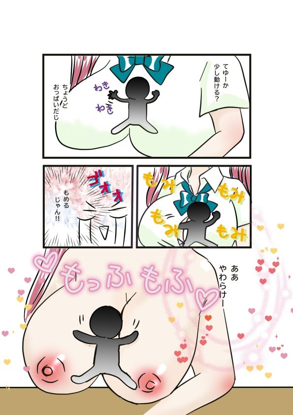 サンプル画像4:JKの服にはりついちゃった件(すしとてんぷら) [d_652780]