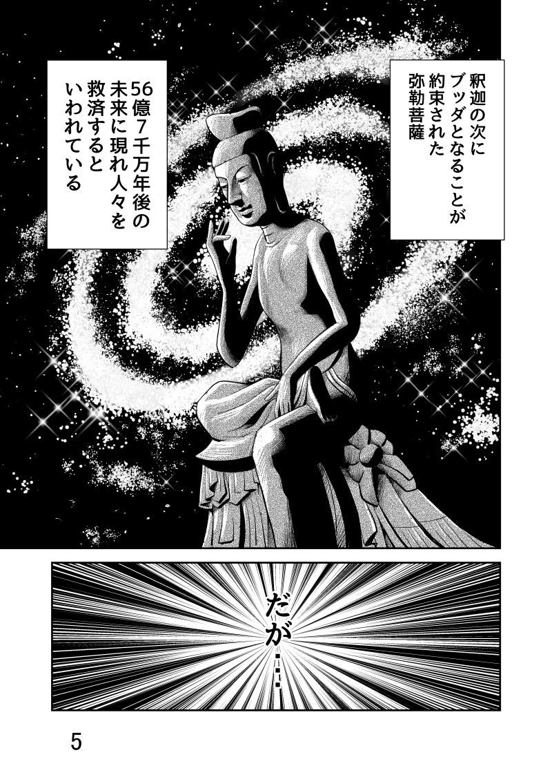 弥勒のプリンセス 画像1