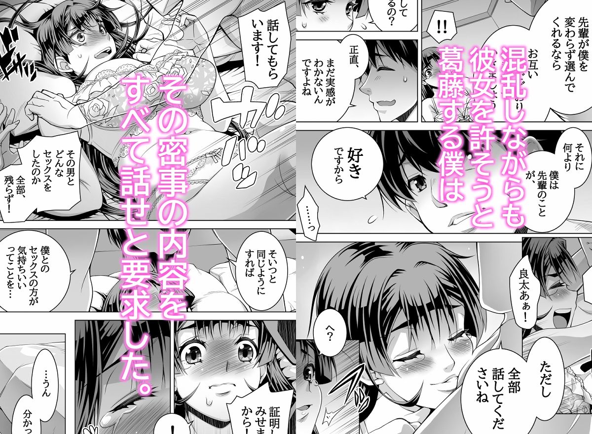 サンプル画像3:カノ奪〜ラブホで彼女がうち明けた僕への浮気と裏蜜事〜(H.H) [d_652795]