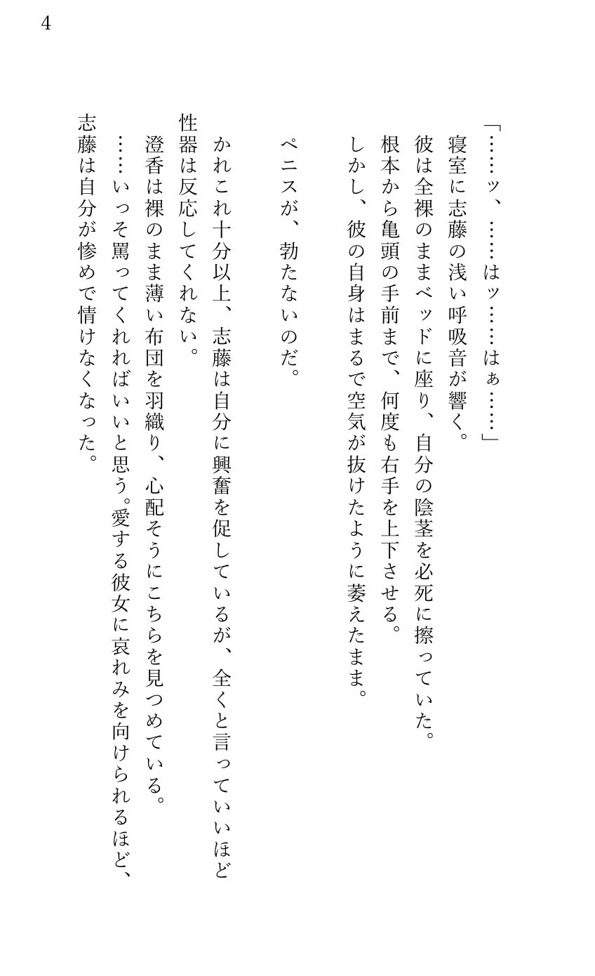 スパダリ彼氏をなかせたい 〜彼氏がセックスで勃たないので攻守を交代します〜 無料画像1