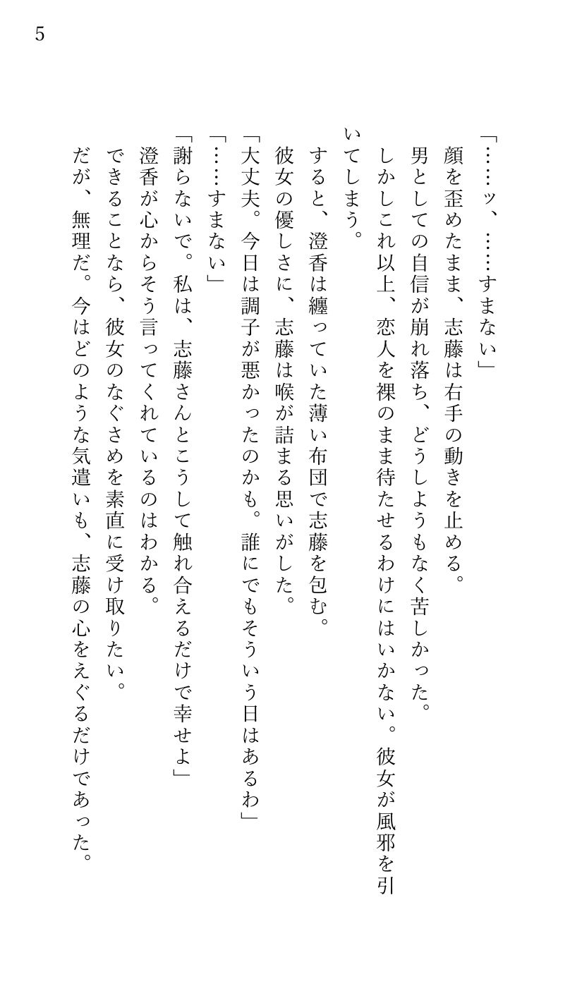 スパダリ彼氏をなかせたい 〜彼氏がセックスで勃たないので攻守を交代します〜 無料画像2