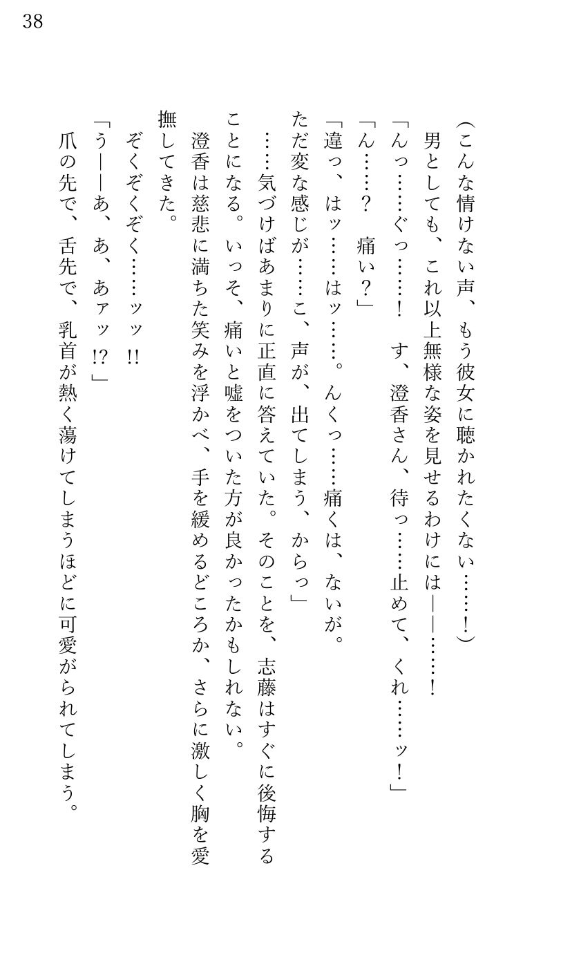 スパダリ彼氏をなかせたい 〜彼氏がセックスで勃たないので攻守を交代します〜 無料画像3