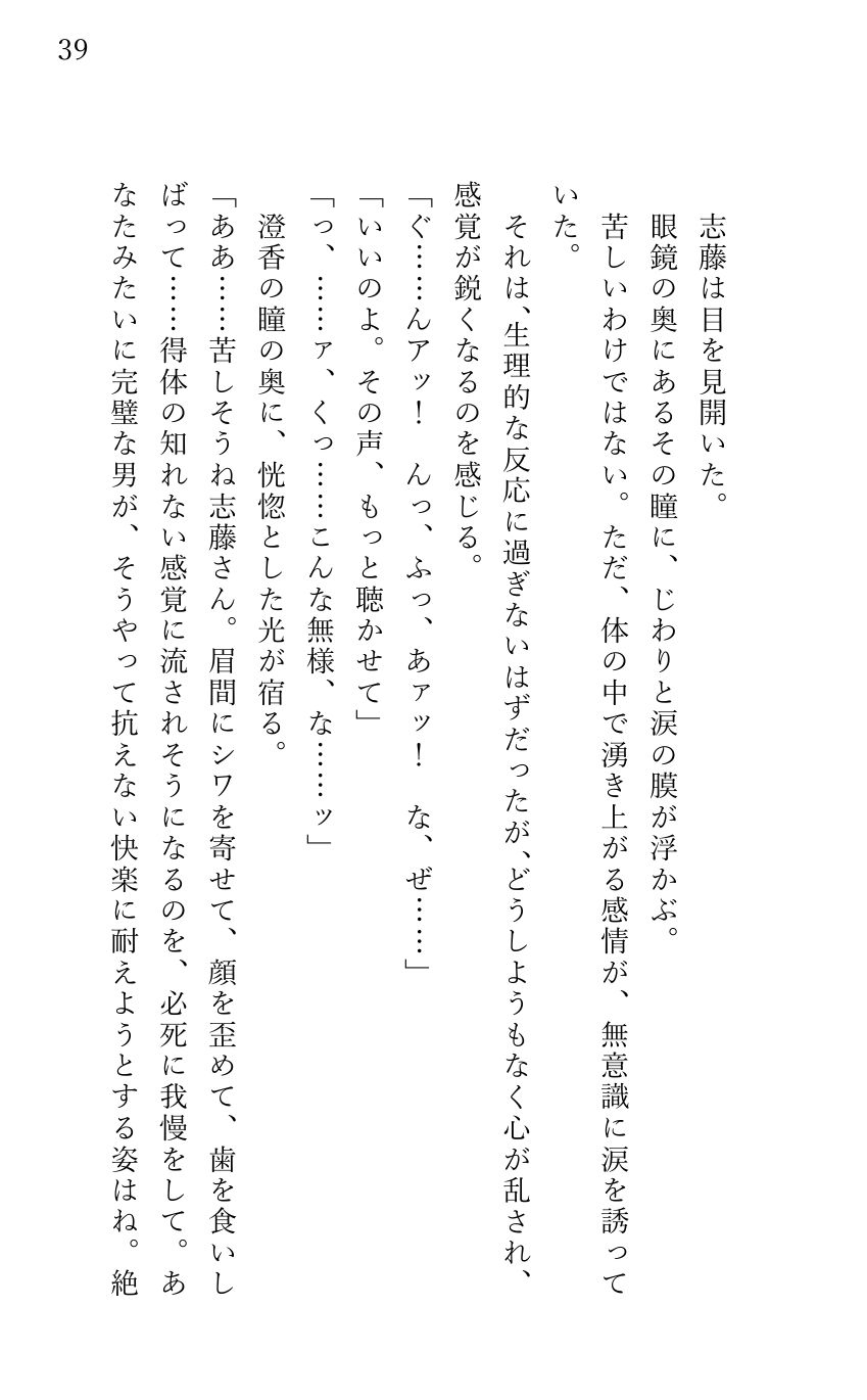 スパダリ彼氏をなかせたい 〜彼氏がセックスで勃たないので攻守を交代します〜 無料画像4