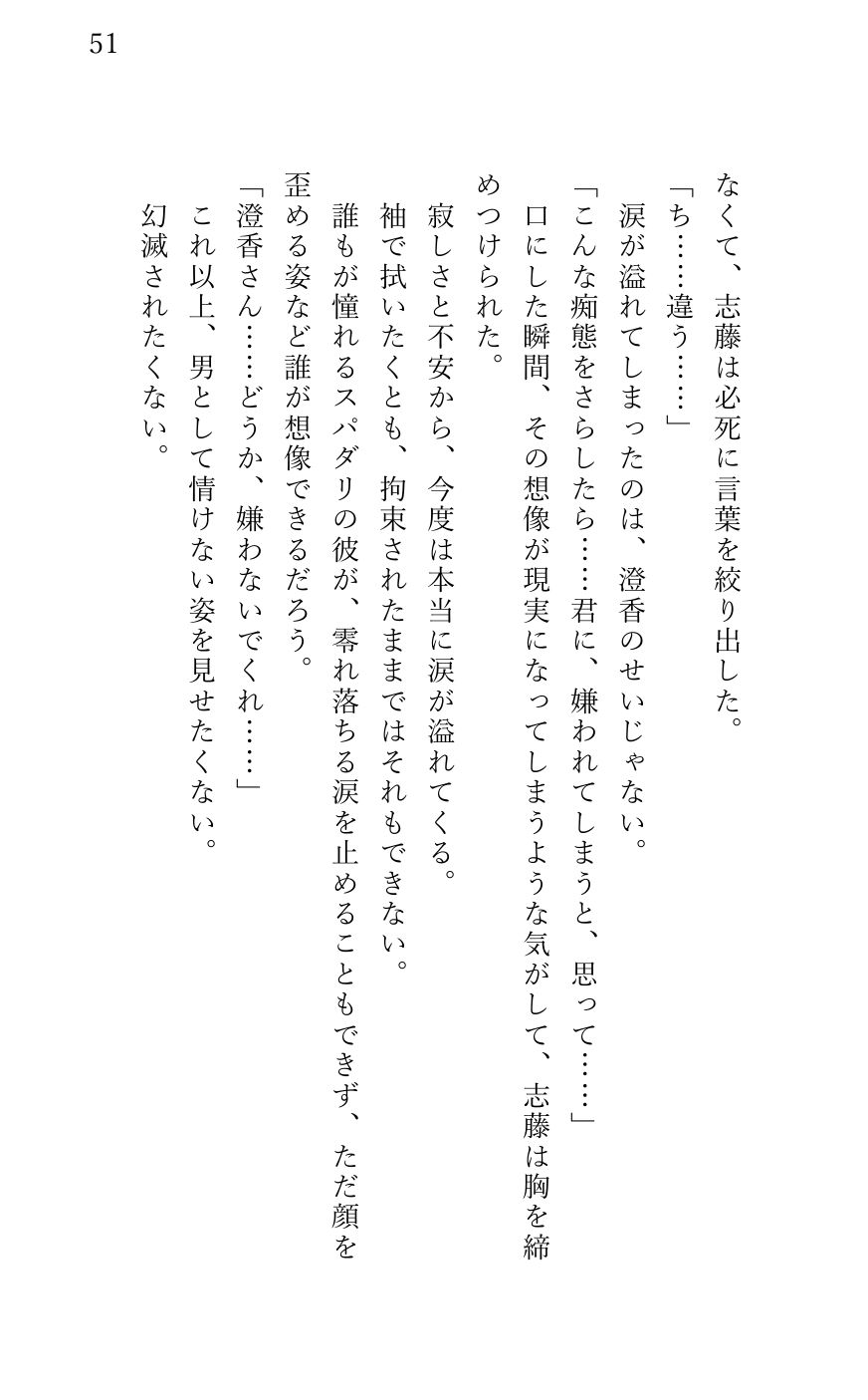 スパダリ彼氏をなかせたい 〜彼氏がセックスで勃たないので攻守を交代します〜 無料画像6
