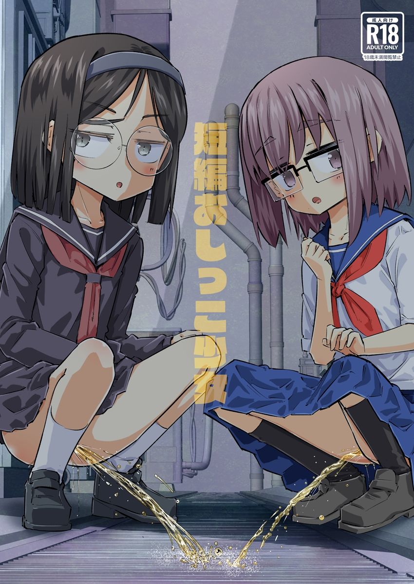 サンプル画像1:短編おしっこ少女(平日のおじさん) [d_652824]