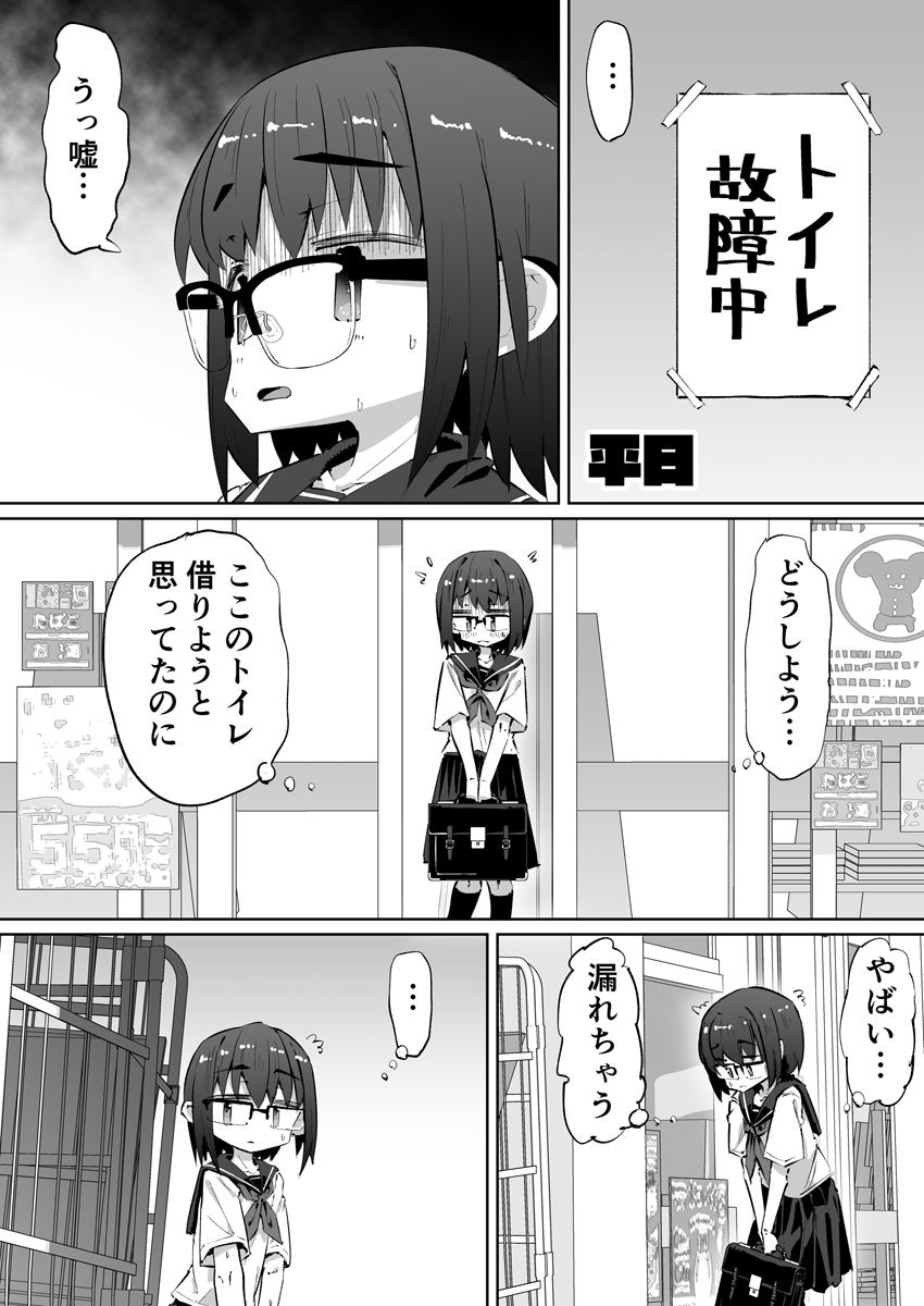 サンプル画像2:短編おしっこ少女(平日のおじさん) [d_652824]