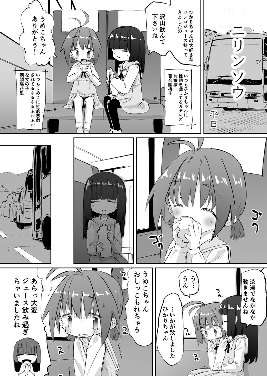サンプル画像5:短編おしっこ少女(平日のおじさん) [d_652824]