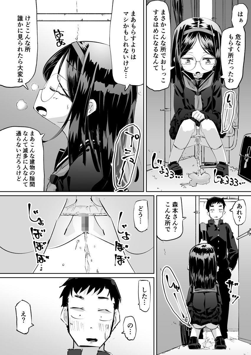 サンプル画像6:短編おしっこ少女(平日のおじさん) [d_652824]