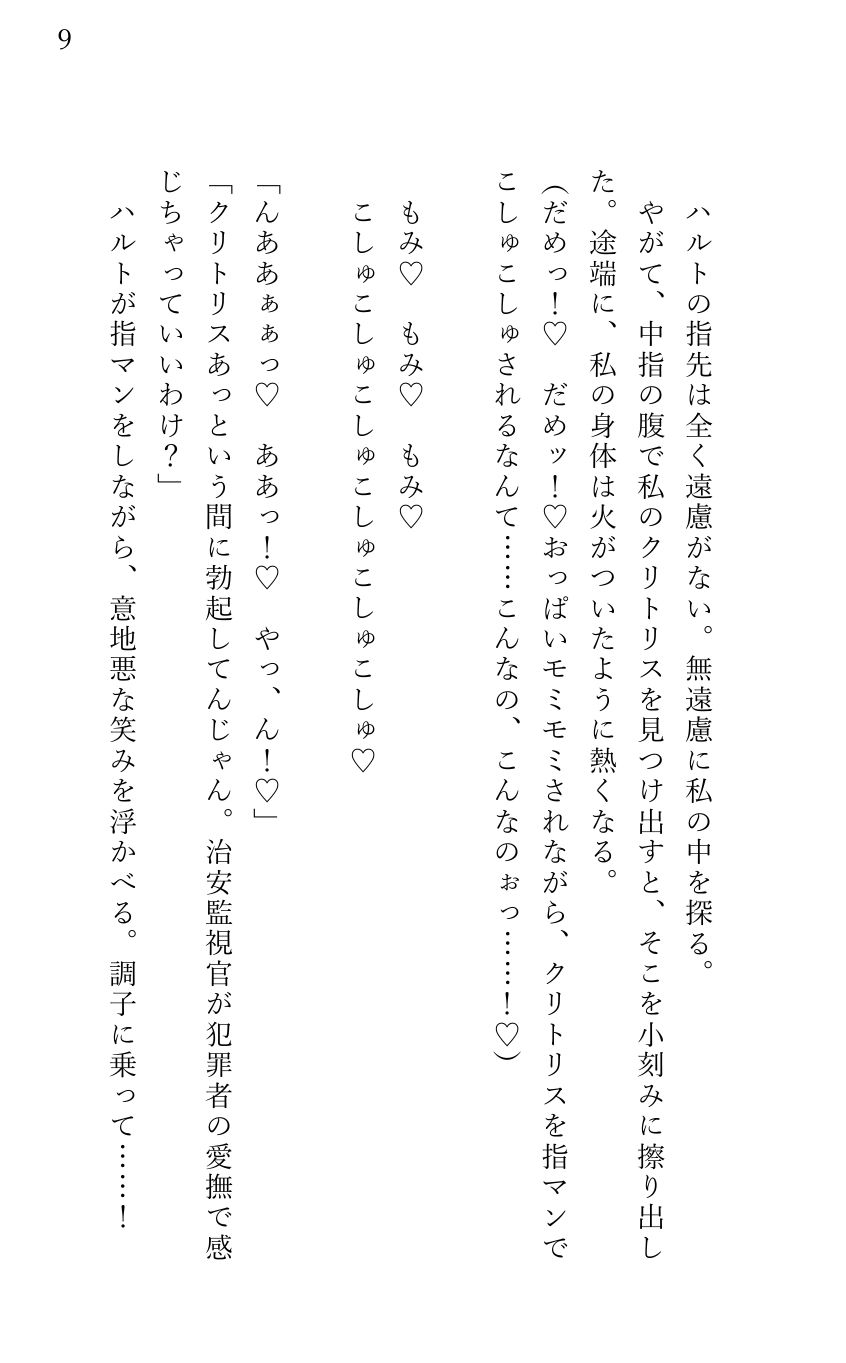 自分の手錠で拘束され 美男子悪党兄弟に2穴責めでイカされた 女性治安監視官 無料画像2