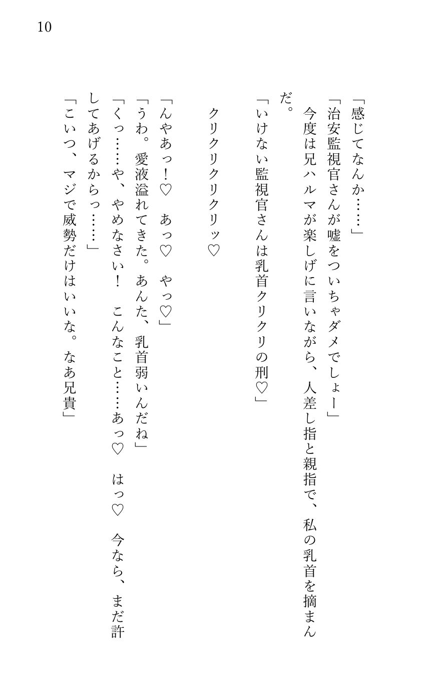 自分の手錠で拘束され 美男子悪党兄弟に2穴責めでイカされた 女性治安監視官 無料画像3