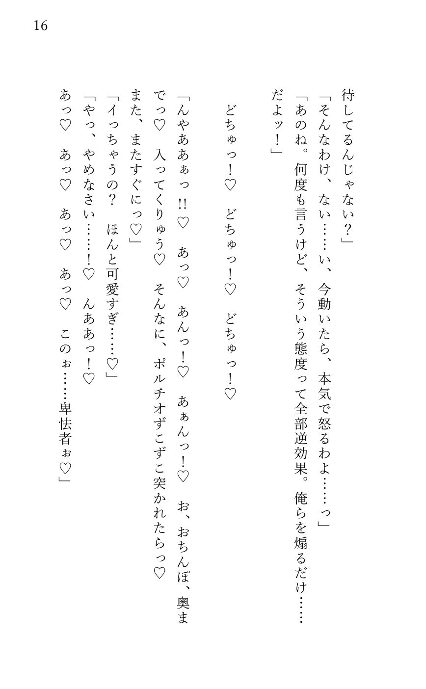 自分の手錠で拘束され 美男子悪党兄弟に2穴責めでイカされた 女性治安監視官 無料画像4