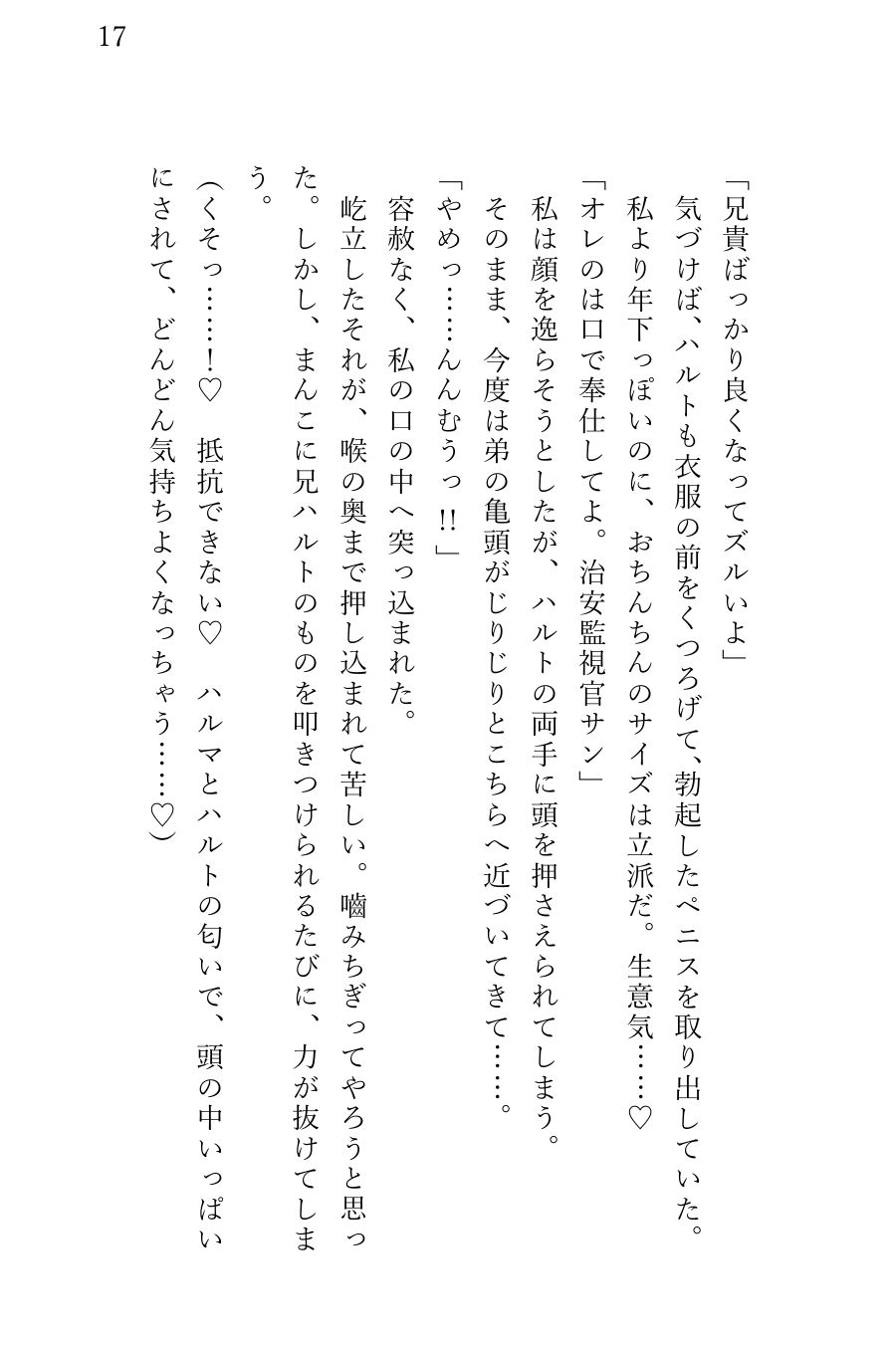 自分の手錠で拘束され 美男子悪党兄弟に2穴責めでイカされた 女性治安監視官 無料画像5